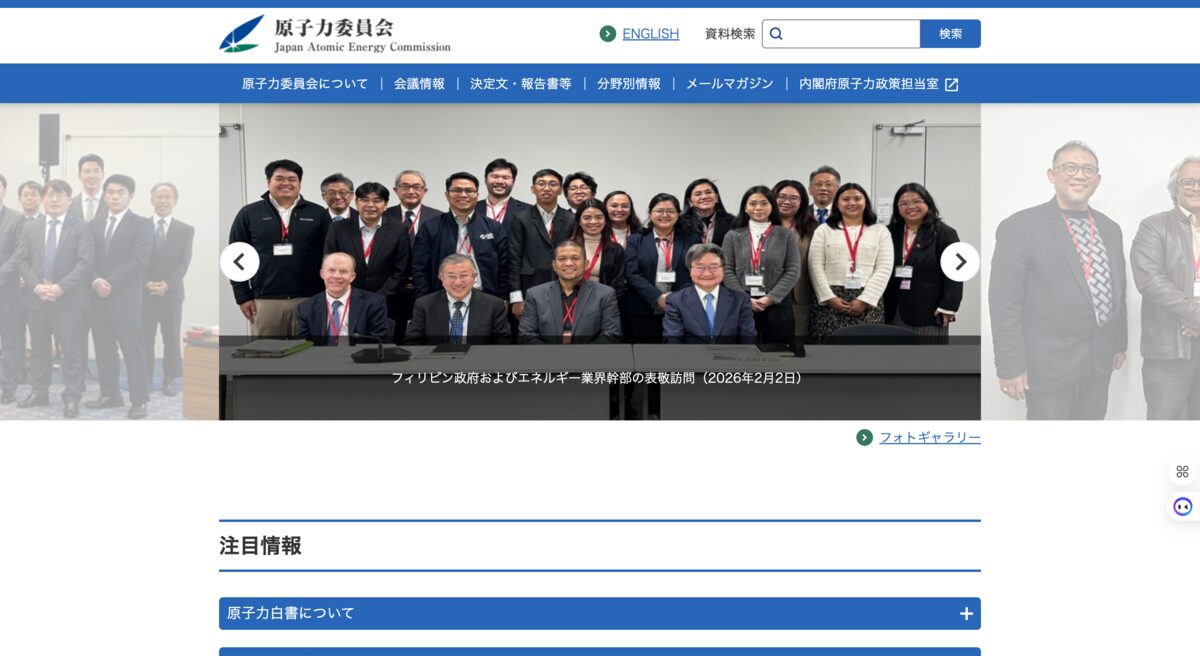 内閣府原子力委員会