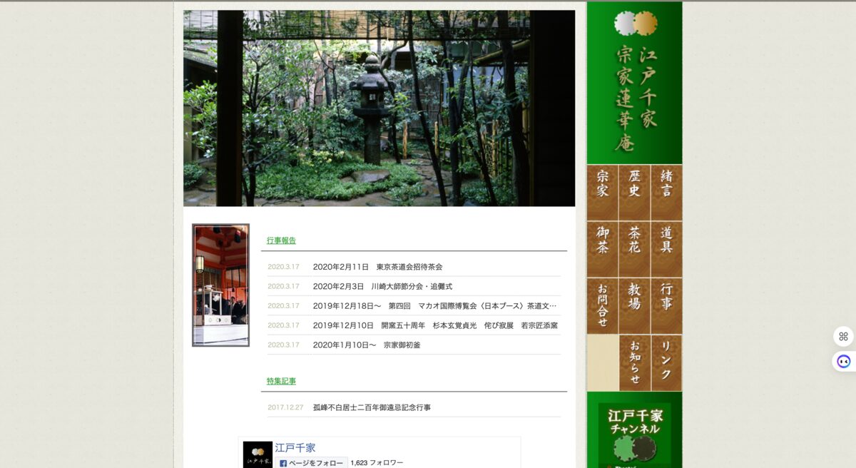 江戸千家