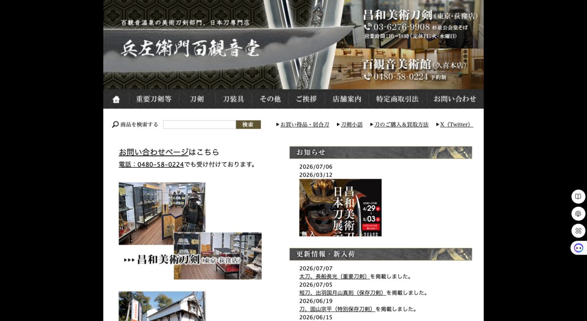 兵左衛門 百観音堂