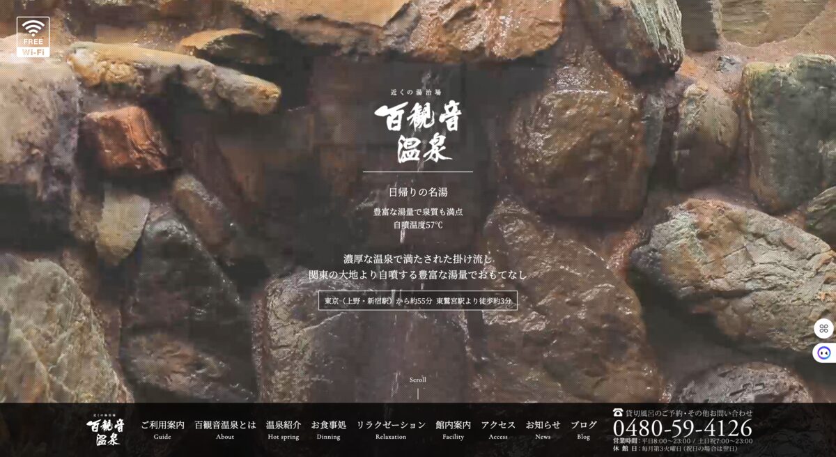 百観音温泉